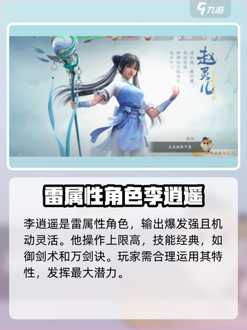 仙剑世界有哪些角色介绍截图2