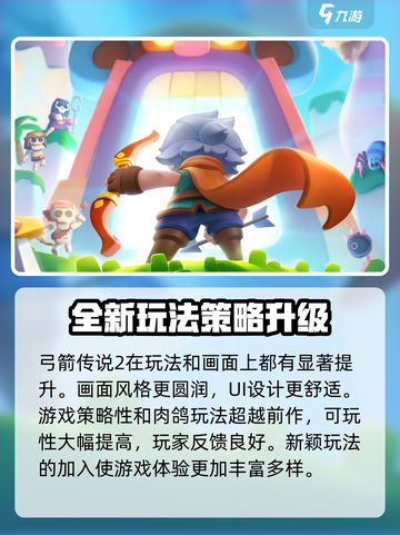 弓箭传说2测评怎么样介绍截图2