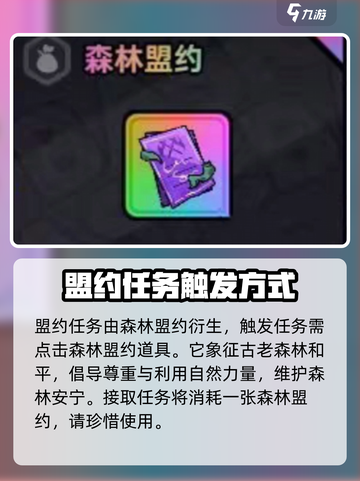 英勇之地盟约任务怎么做介绍截图2