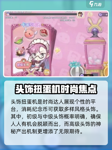 仙境传说新启航头饰扭蛋机攻略介绍截图3