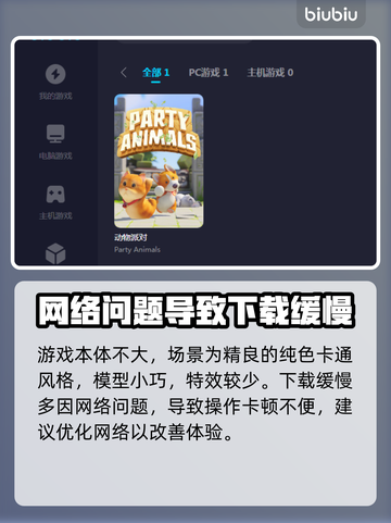 动物派对下载太慢？极速加速器推荐🔥🎮截图2