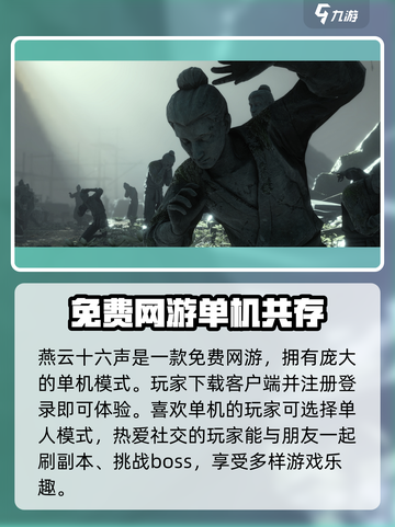 燕云十六声登录平台🔥超全介绍来啦！🎮截图2
