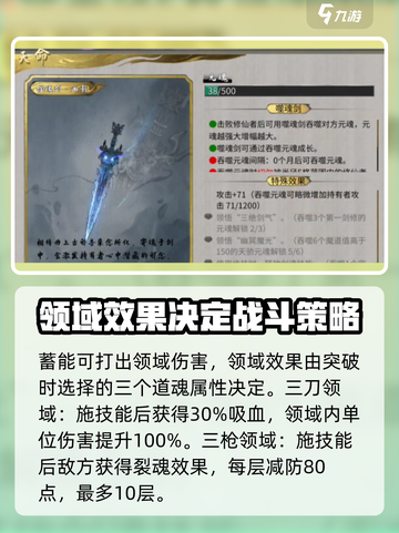 鬼谷八荒领域属性介绍介绍截图2