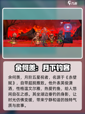 🔥咏月风雅赤壁赋值得培养吗？游戏详解来了！🎮截图2
