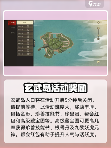 新天龙八部手游护岛神兽怎么打介绍截图3