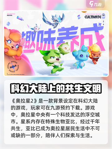 奥拉星2手游剧情介绍介绍截图2