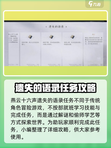 燕云十六声🔥遗失语录任务超全攻略来啦！截图4