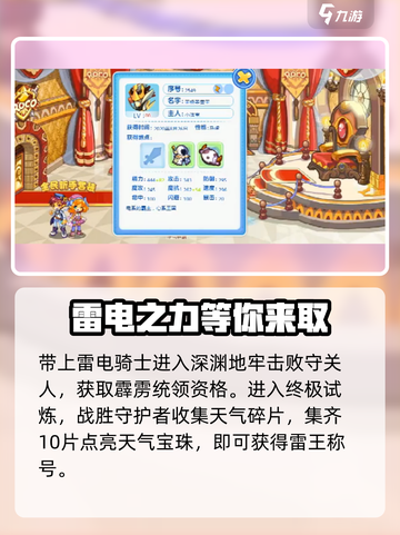 洛克王国手游🔥雷王获取方式大揭秘！⚡截图4