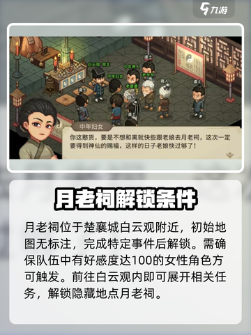 大侠立志传月老祠在哪介绍截图2