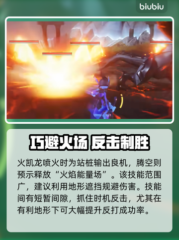 🔥伊莫手游火凯龙秒杀攻略💥截图3