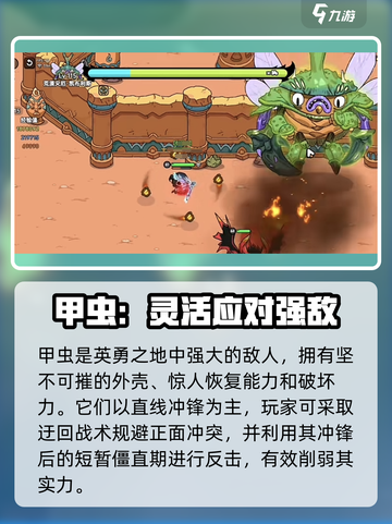 英勇之地甲虫打法攻略介绍截图2
