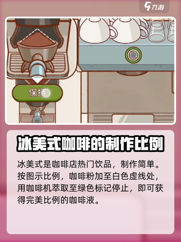 可口的咖啡冰美式怎么做介绍截图2
