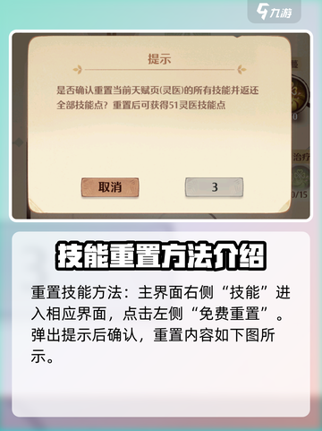 森之国度🔥技能点重置方法大揭秘！💡截图2
