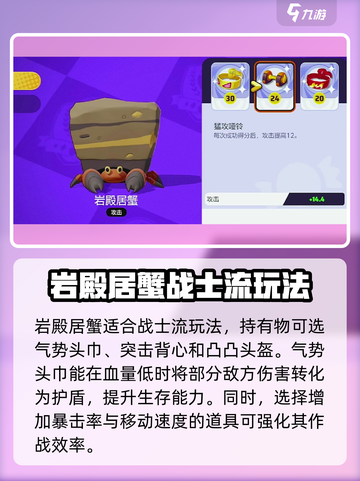 宝可梦大集结岩殿居蟹持有物怎么选介绍截图2