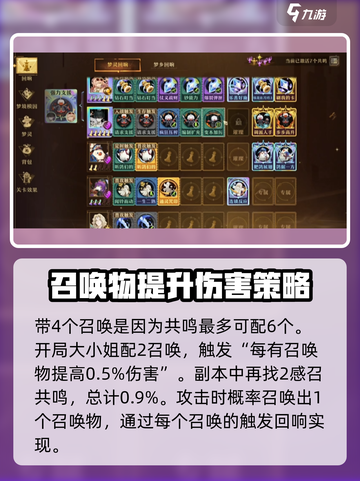 无尽梦回梦灵搭配攻略介绍截图3