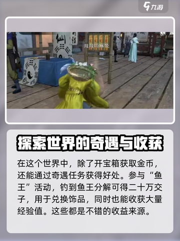 逆水寒手游交子获取方法介绍介绍截图2