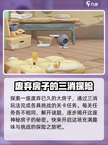 小猫爱消除怎么还不上线介绍截图4