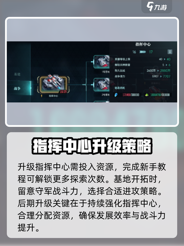 群星纪元基地升级指南介绍截图4