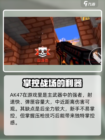 像素射击AK47好用吗介绍截图2