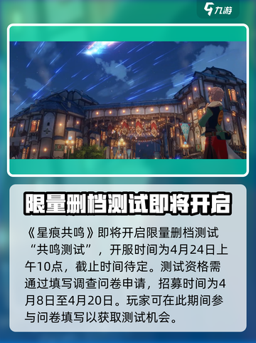 星痕共鸣开服时间什么时候介绍截图2