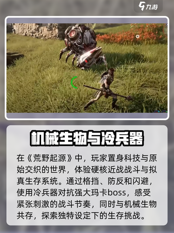 荒野起源🔥公测时间曝光，快来抢先知道！截图5