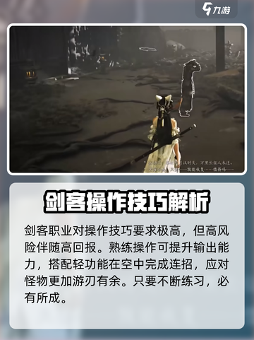燕云十六声🔥：剑客玩法超详细解析！截图6