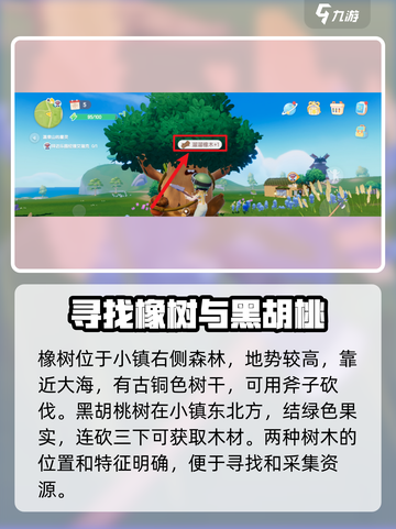 心动小镇🔥砍树技巧大公开！快速获取木材的方法在这里🪓截图4