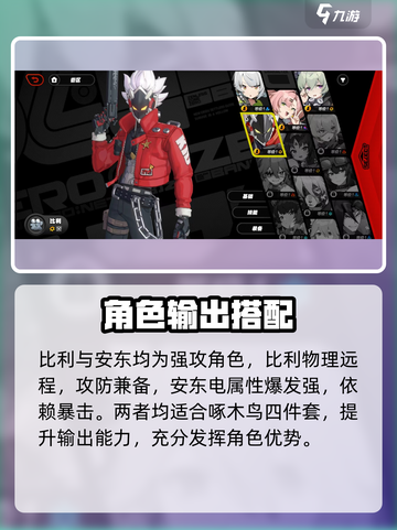 《绝区零》啄木鸟电音爆火！🎵强度逆天？截图4