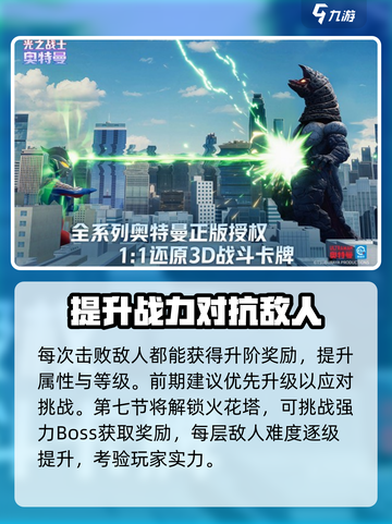 奥特曼光之战士玩法介绍介绍截图4