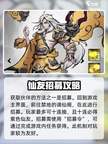 梦入云山🔥伙伴解锁全攻略！新手必看👇截图3