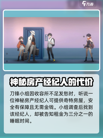 新月同行不存在的公寓任务如何完成介绍截图3