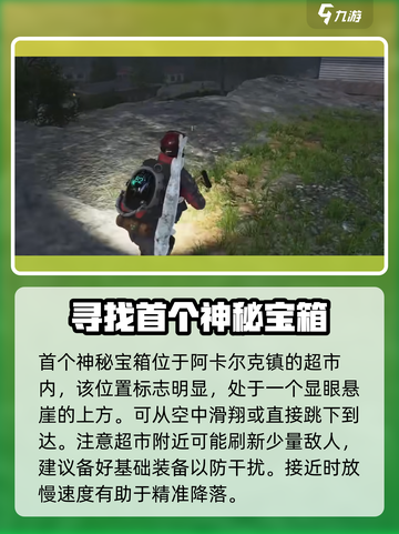 七日世界阿卡尔克镇神秘宝箱位置介绍介绍截图3