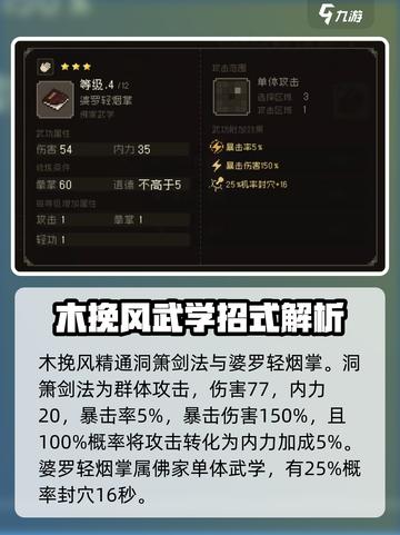 大江湖之苍龙与白鸟木挽风好用吗介绍截图4