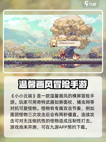 小小云端🔥公测时间大爆料🎉游戏迷必看！截图2
