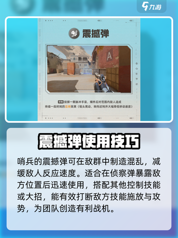 天启行动哨兵位置分析介绍截图5