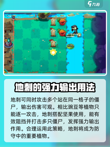 植物大战僵尸3地刺📌超全使用攻略来了！截图5