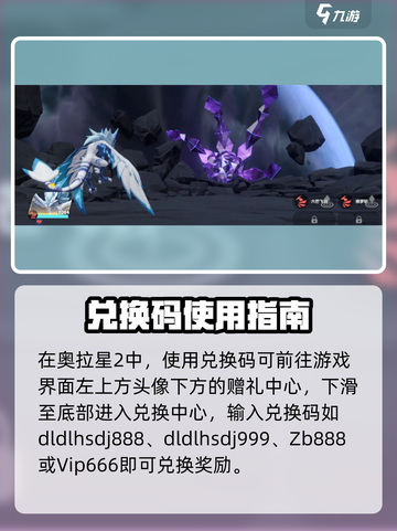 🔥奥拉星2兑换码速领！🎮截图2