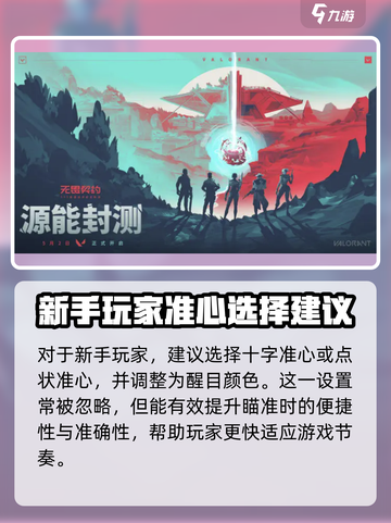 无畏契约准星扩散怎么关介绍截图4