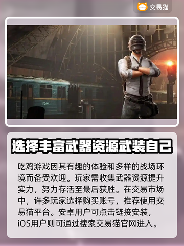 绝地求生账号交易平台 PUBG吃鸡神器⚡截图2