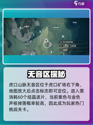 🎮鸣潮虎口山脉无音区惊现！截图2