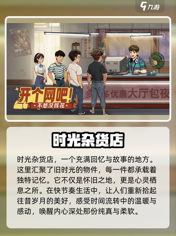 时光杂货店是什么类型的游戏介绍截图2