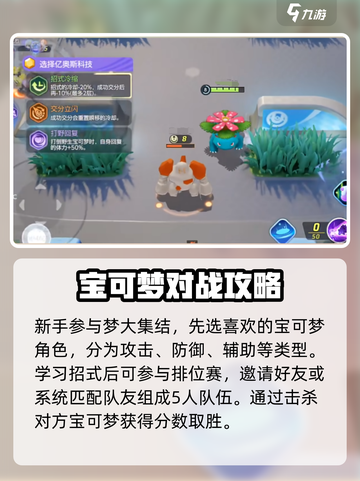 宝可梦大集结新手教程介绍截图2