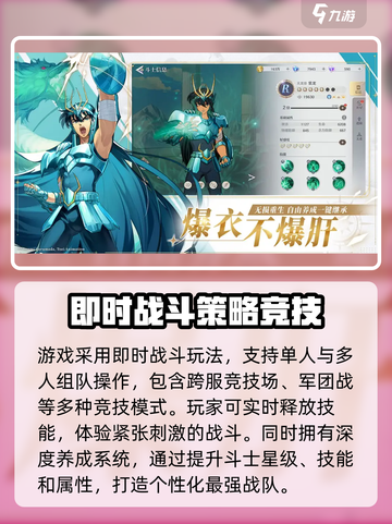圣斗士星矢重生2公测时间介绍截图3
