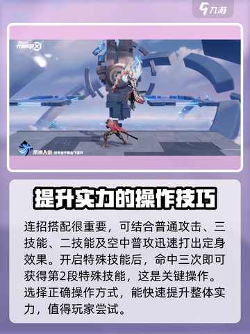 星之破晓凤求凰🔥铭文推荐与玩法攻略来啦！截图4