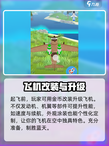 飞机模拟高手好玩吗介绍截图3