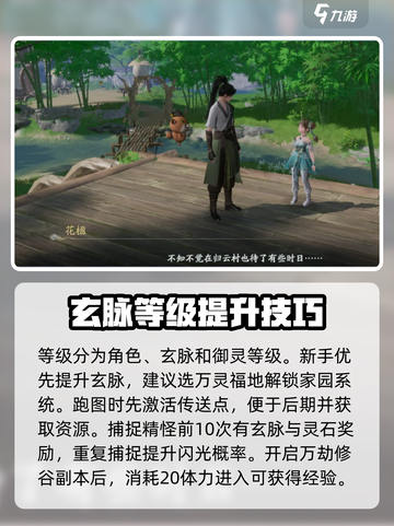 仙剑世界开服玩法攻略介绍截图4