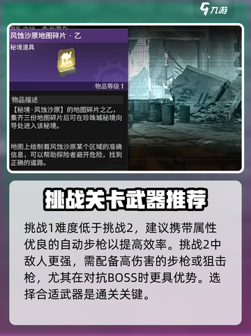 破碎之地风蚀沙地在哪介绍截图4