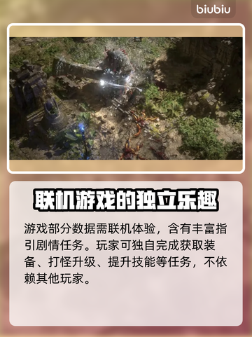 流放之路2🔥单机玩还是联机爽？🤔截图3