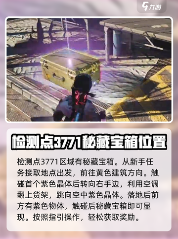 七日世界秘藏宝箱攻略介绍截图3