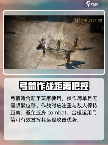 权力之望🔥弓箭特点大揭秘！✨截图4